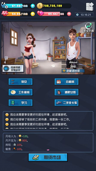 從貧民到總統普通版