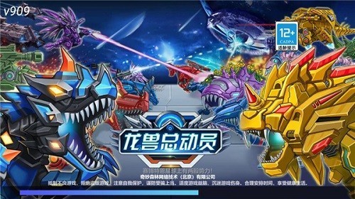 龍獸總動(dòng)員最新版