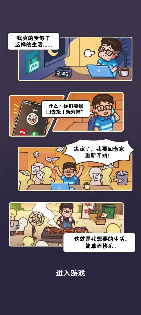 我家有個燒烤攤免廣告版