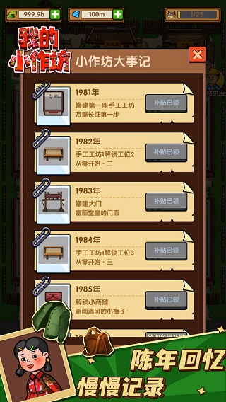 我的小作坊無限鈔票版