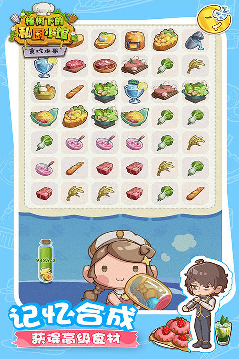 貪吃水果游戲內置菜單版