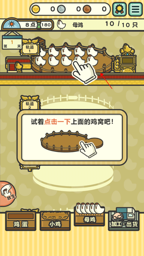 一群小辣雞無限金幣版