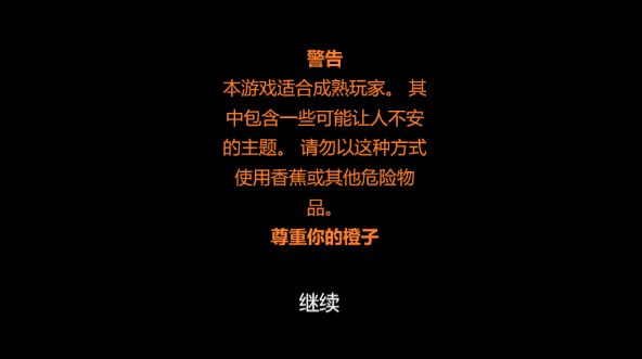 橙子輪盤賭