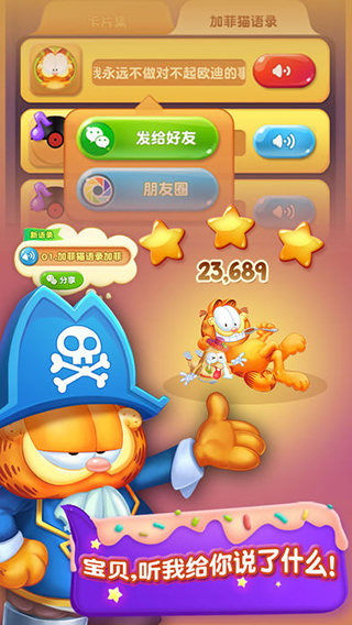 加菲貓愛消除