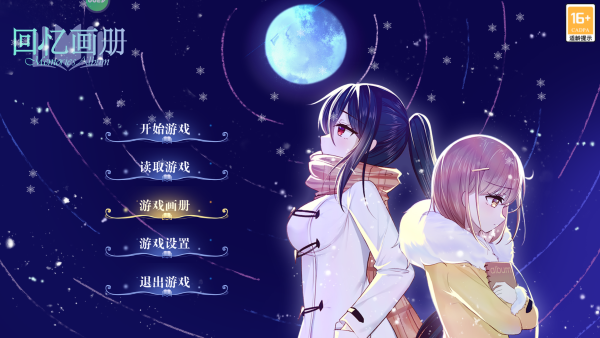 回憶畫冊