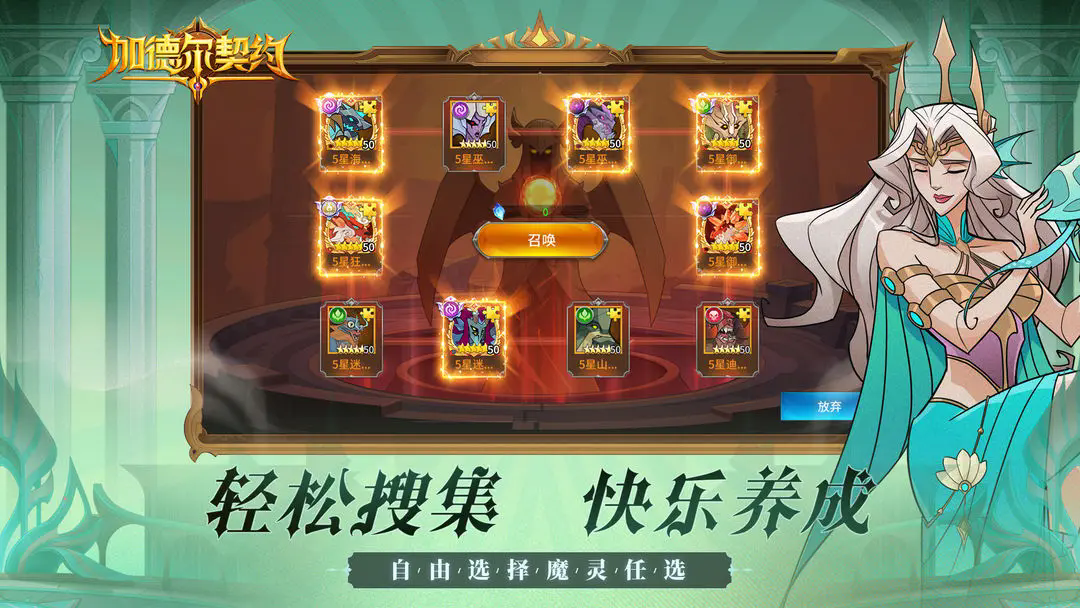 加德爾契約手游