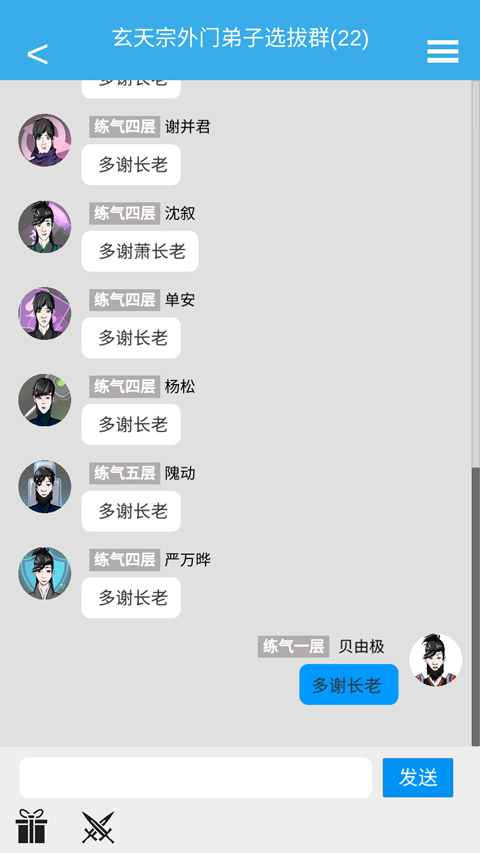 修真聊天群游戲無敵版