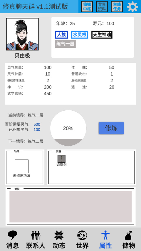修真聊天群游戲無敵版