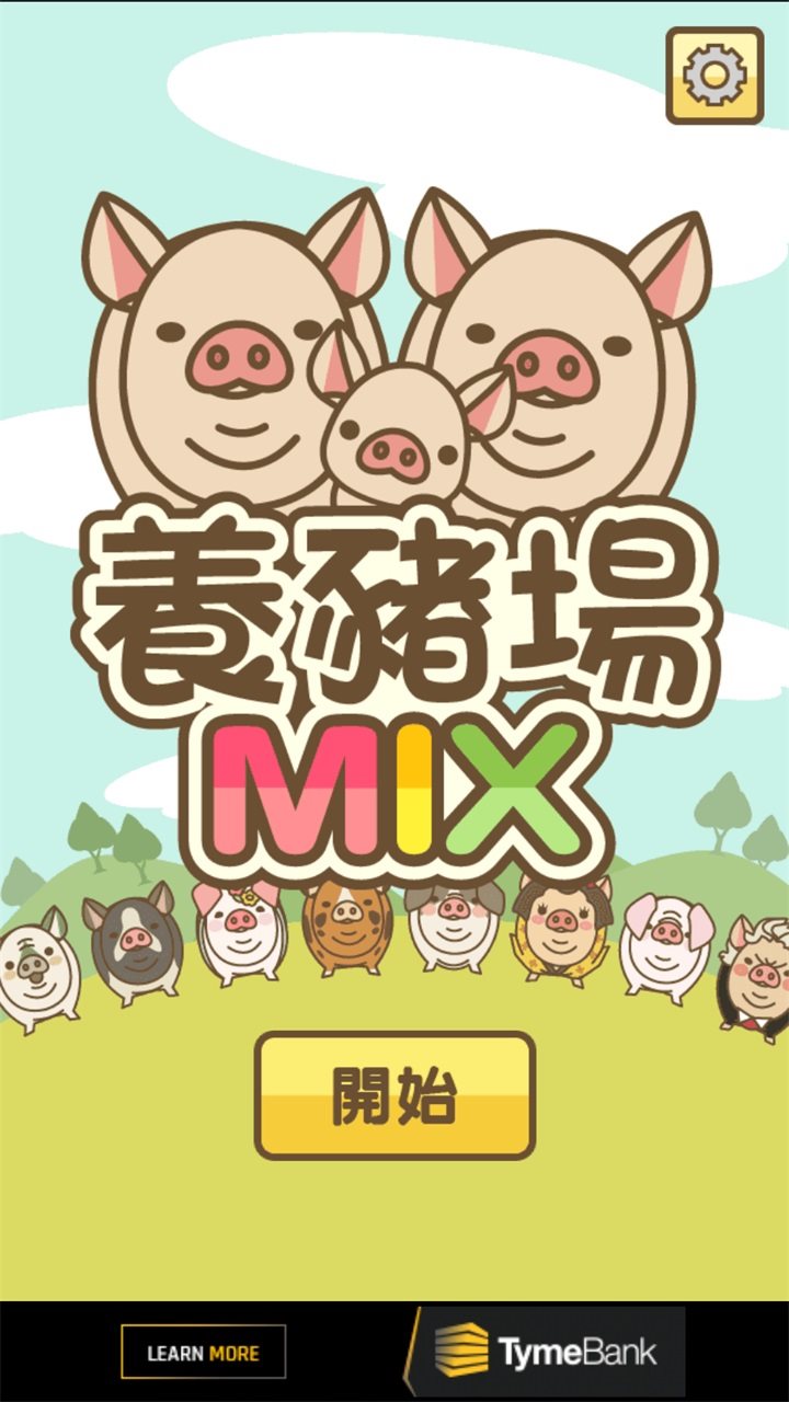 養(yǎng)豬場MIX最新版
