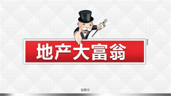 地產大富翁最新版