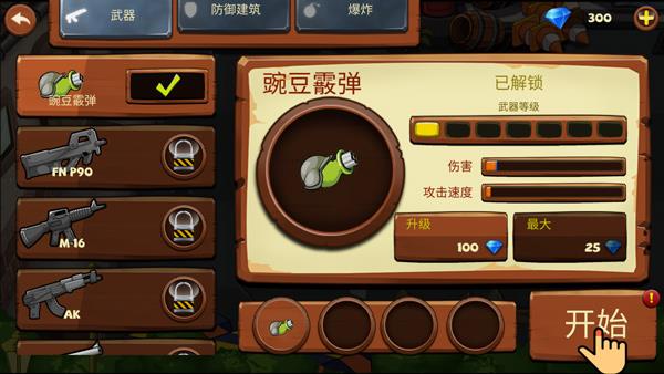 植物橫掃僵尸免廣告版