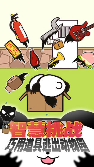 熊貓永不為奴