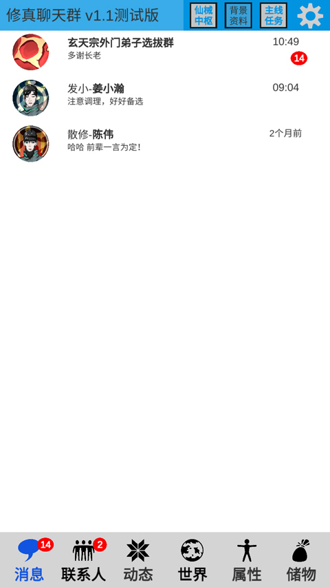 修真聊天群游戲無敵版