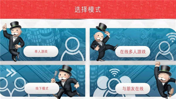 地產大富翁最新版
