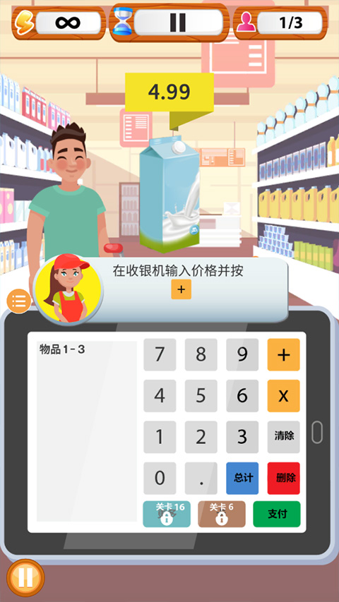 超市收銀員模擬器無限金幣版