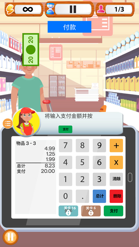 超市收銀員模擬器無限金幣版
