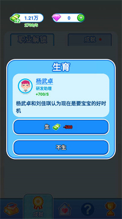 如果人生能重來(lái)1.0 安卓版