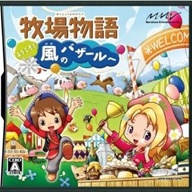 牧場物語風之集市中文版