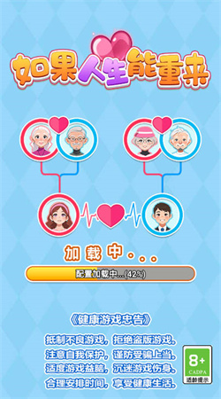 如果人生能重來(lái)1.0 安卓版