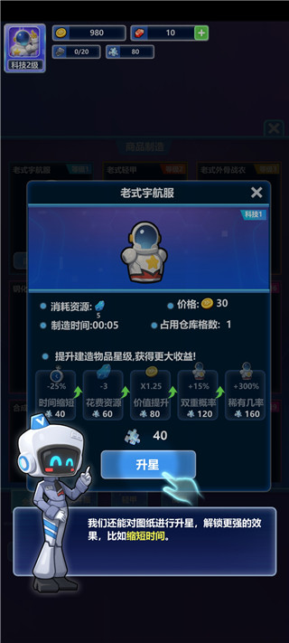 宇航員星空冒險(xiǎn)無(wú)限金幣版