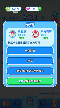 如果人生能重來(lái)1.0 安卓版