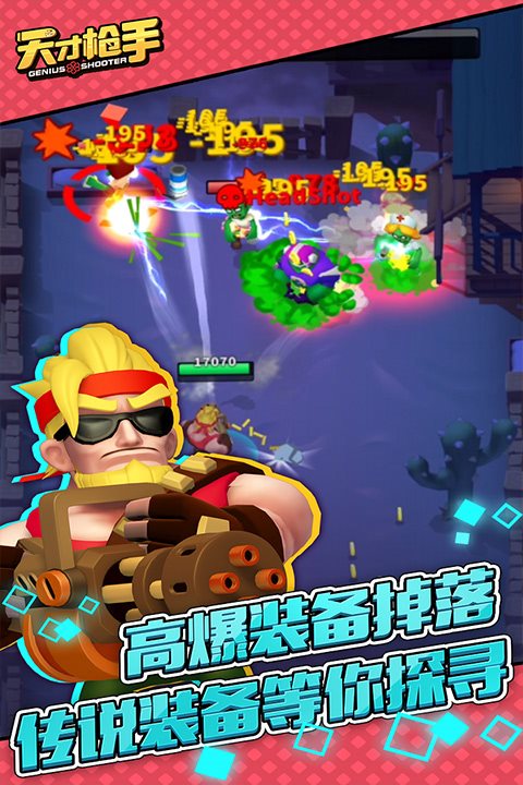 天才槍手游戲免廣告版