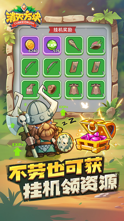 消滅方塊手機版