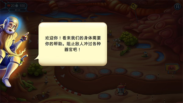 人體保衛(wèi)戰(zhàn)內(nèi)置功能菜單