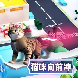 貓咪向前沖1.0中文版