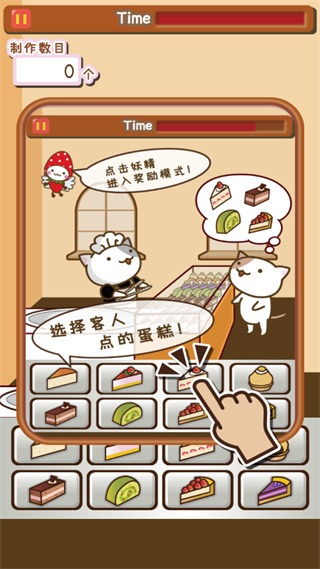 貓咪蛋糕店中文版