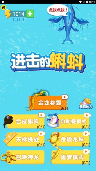 進擊的蝌蚪