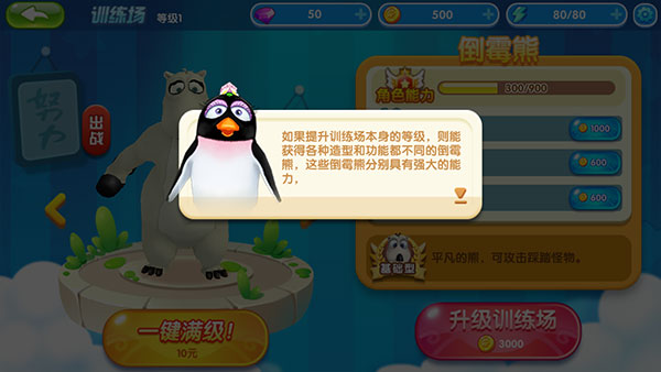 貝肯熊奇幻大冒險2無限金幣鉆石版