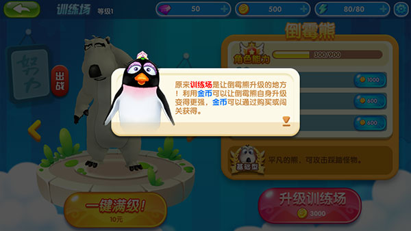 貝肯熊奇幻大冒險2無限金幣鉆石版