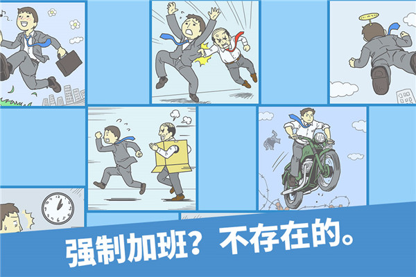 走出辦公室