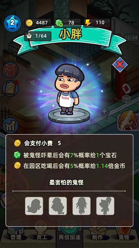 猛鬼打工日記