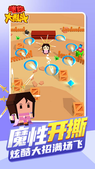 迷你大亂斗免廣告版