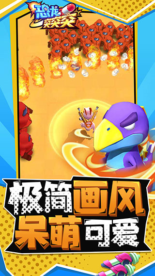 恐龍突突突