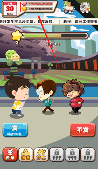 魔都浮生記無限金幣版