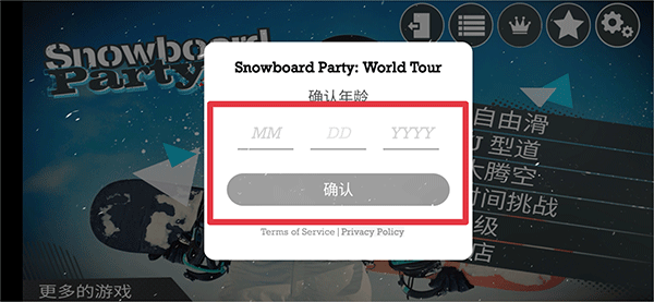滑雪派對世界巡演完整版