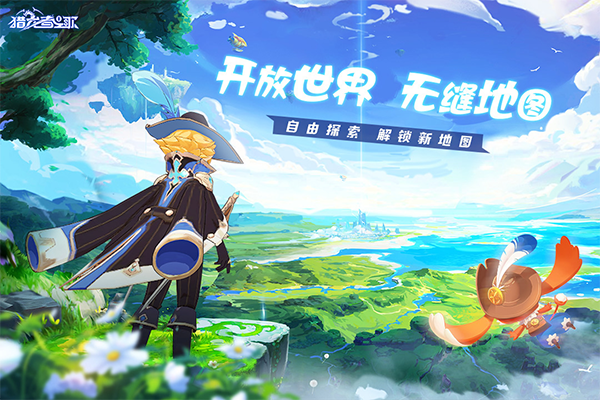 獵龍者之歌
