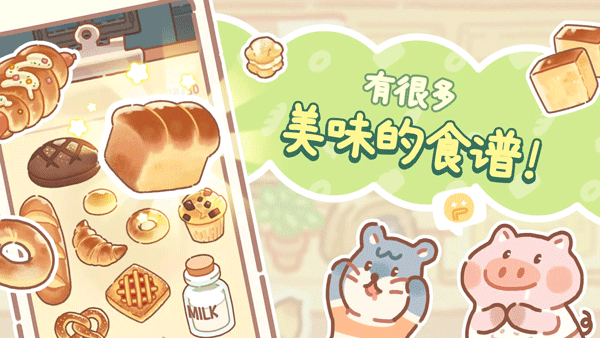 小熊面包店無限金幣版