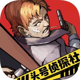頭號偵探社正式版 1.3.28 手機版