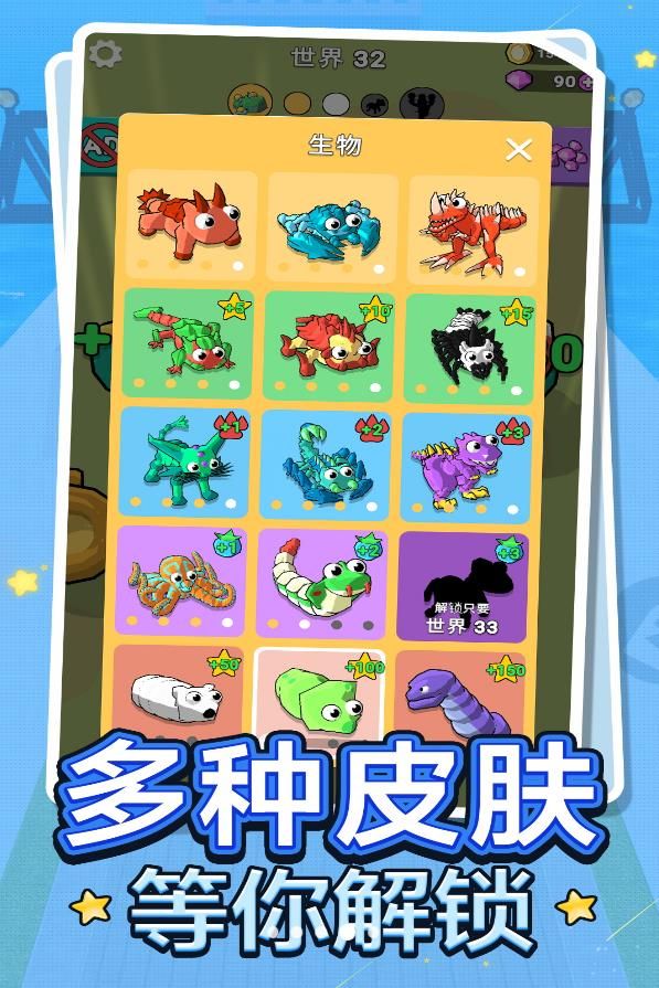 快樂(lè)進(jìn)化樂(lè)園 1.0.1 手機(jī)版