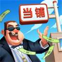當(dāng)鋪模擬器2中文版