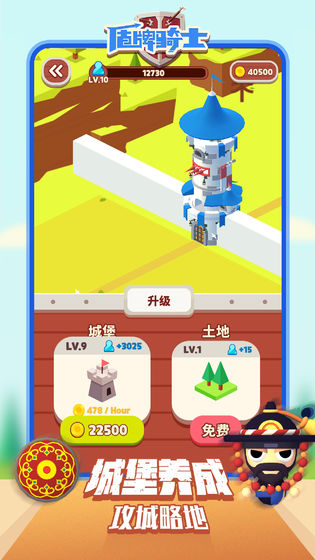 盾牌騎士 1.1.0 安卓版