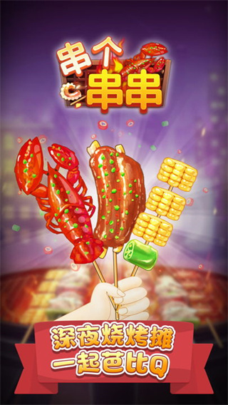 串個串串紅包版