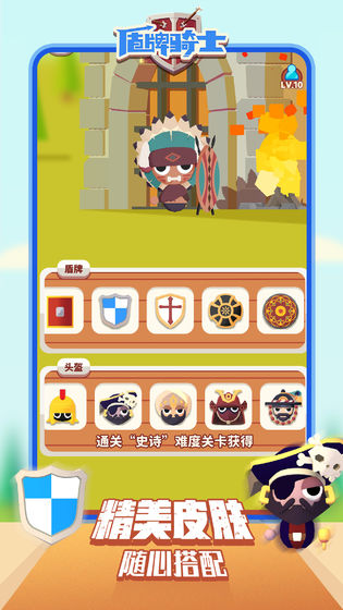 盾牌騎士 1.1.0 安卓版
