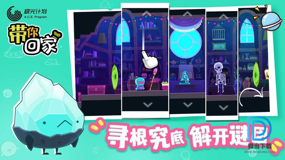 帶你回家 1.0.2 安卓版