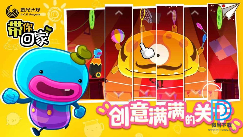 帶你回家 1.0.2 安卓版