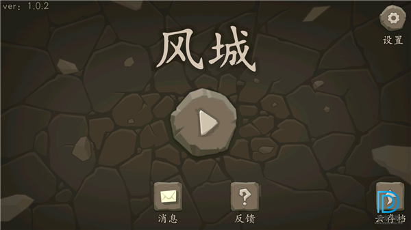風城